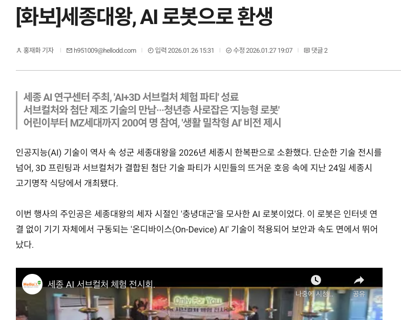 세종대왕 AI 로봇 뉴스 기사