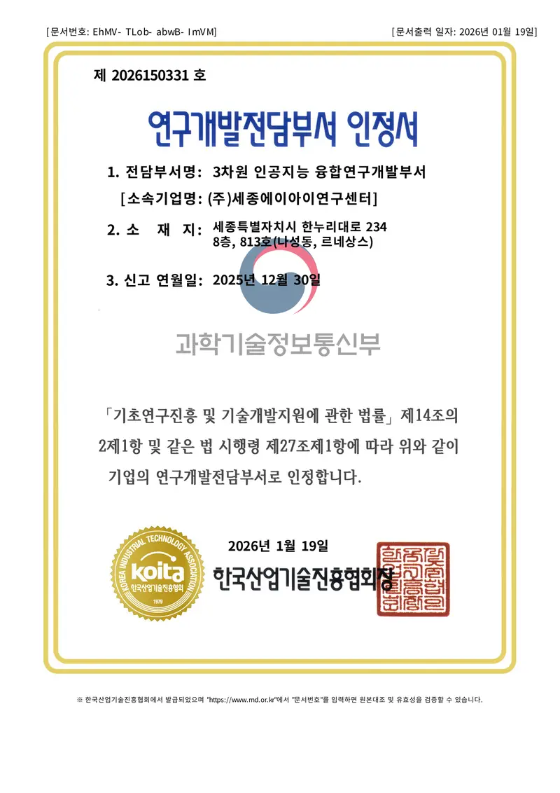 연구개발전담부서