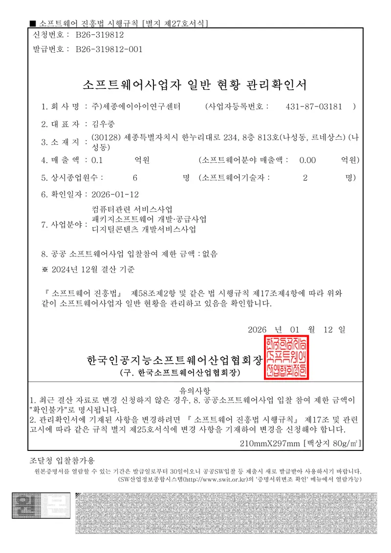 소프트웨어사업자 확인