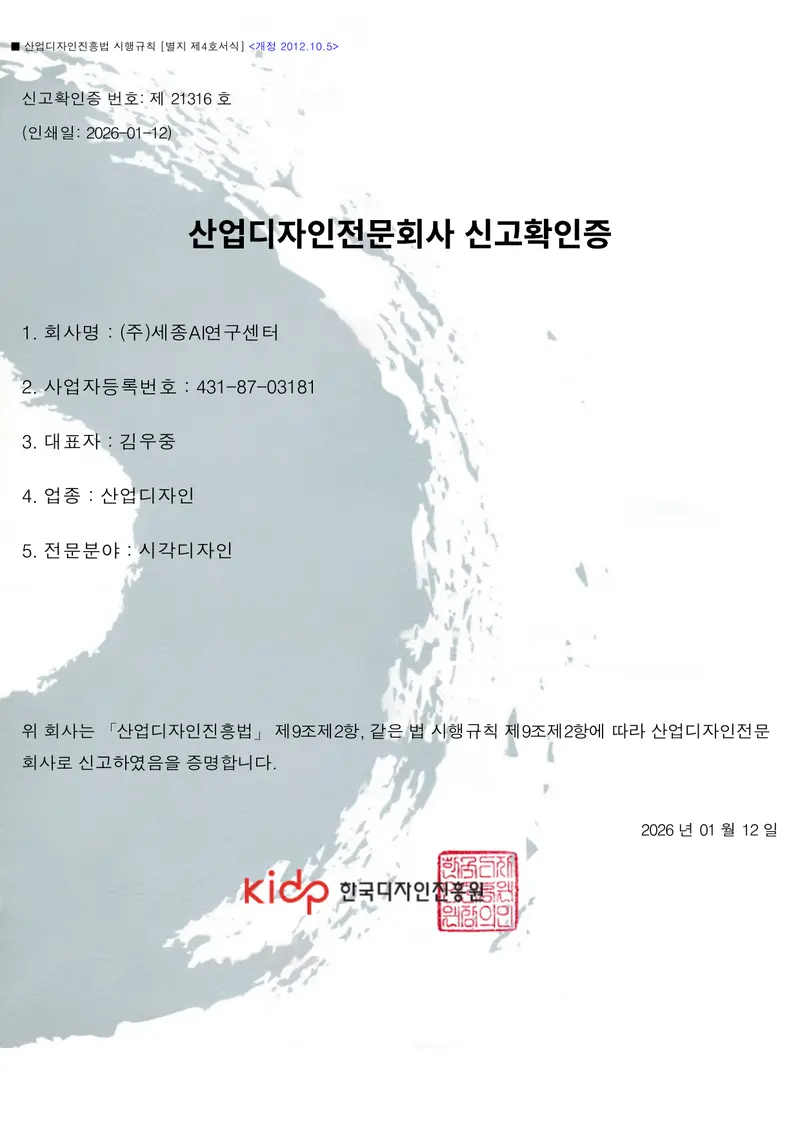 산업디자인전문회사