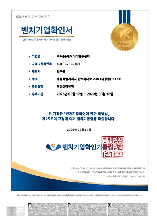 벤처기업확인서