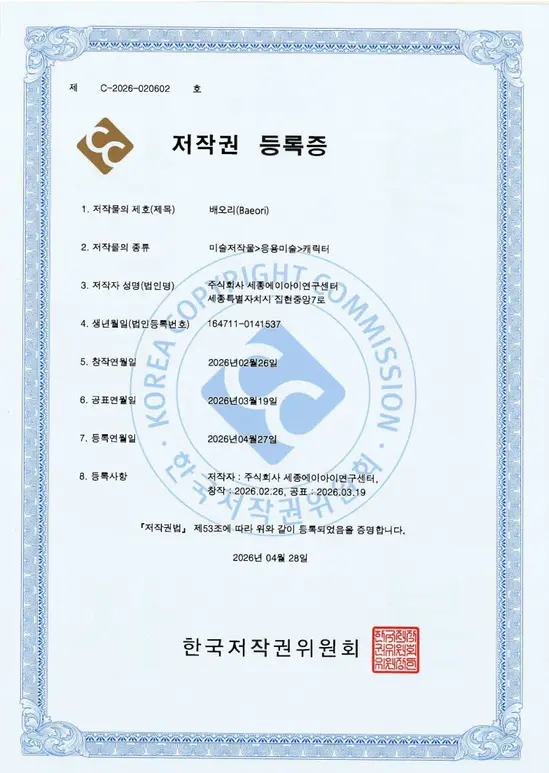 저작권 등록증