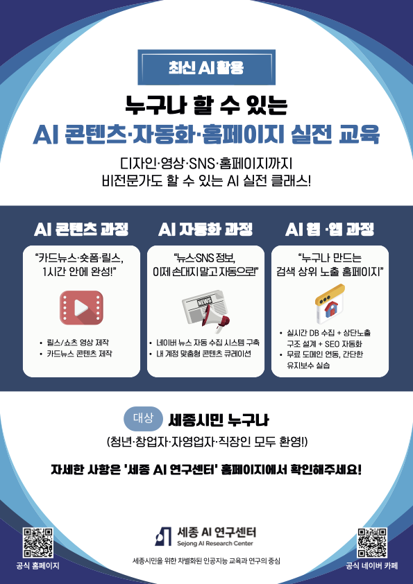 세종AI연구센터 교육 안내