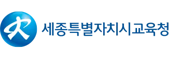 세종시교육청